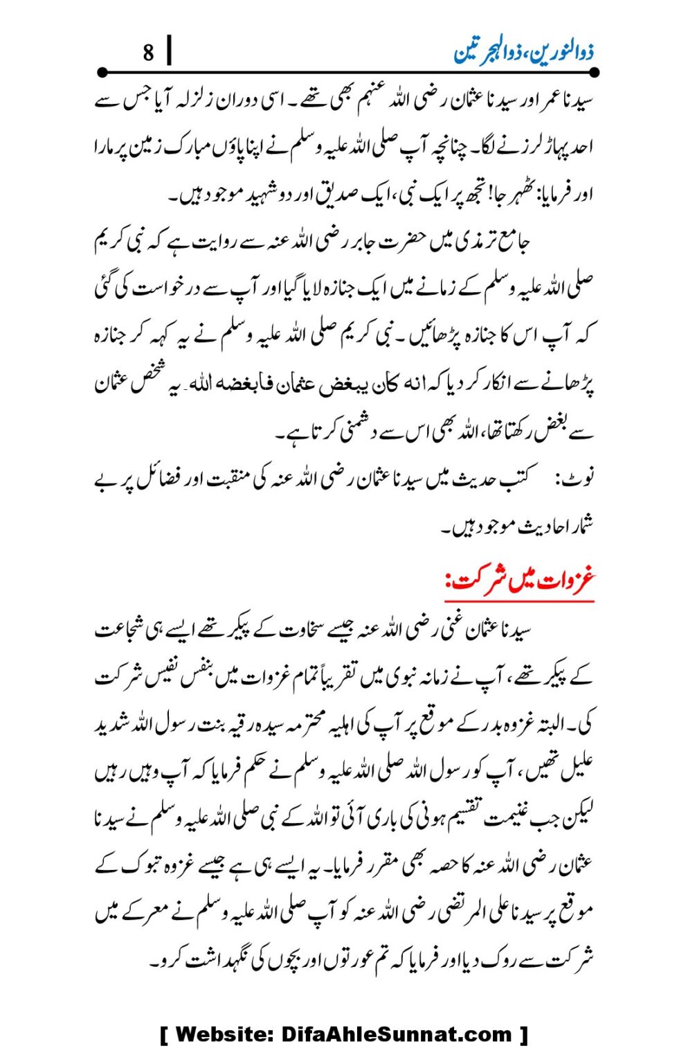 Hazrat-Usman-ra-Seerat-o-Kirdar_00008