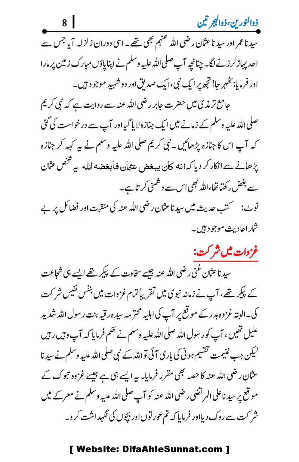 Hazrat-Usman-ra-Seerat-o-Kirdar_00008