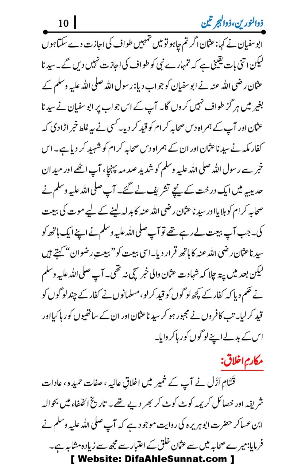 Hazrat-Usman-ra-Seerat-o-Kirdar_00010