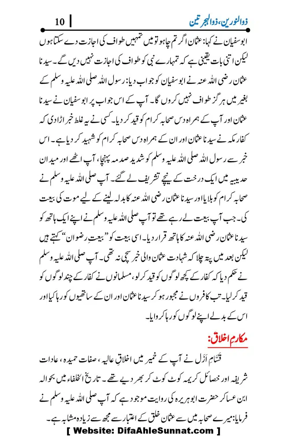 Hazrat-Usman-ra-Seerat-o-Kirdar_00010