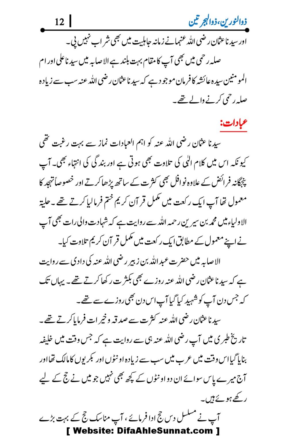 Hazrat-Usman-ra-Seerat-o-Kirdar_00012