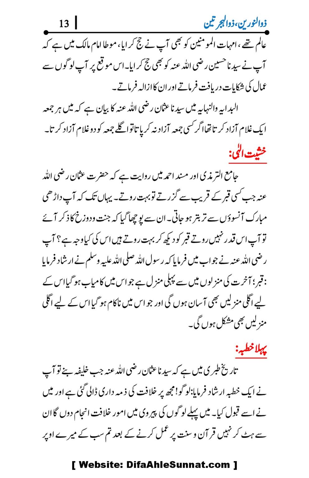 Hazrat-Usman-ra-Seerat-o-Kirdar_00013