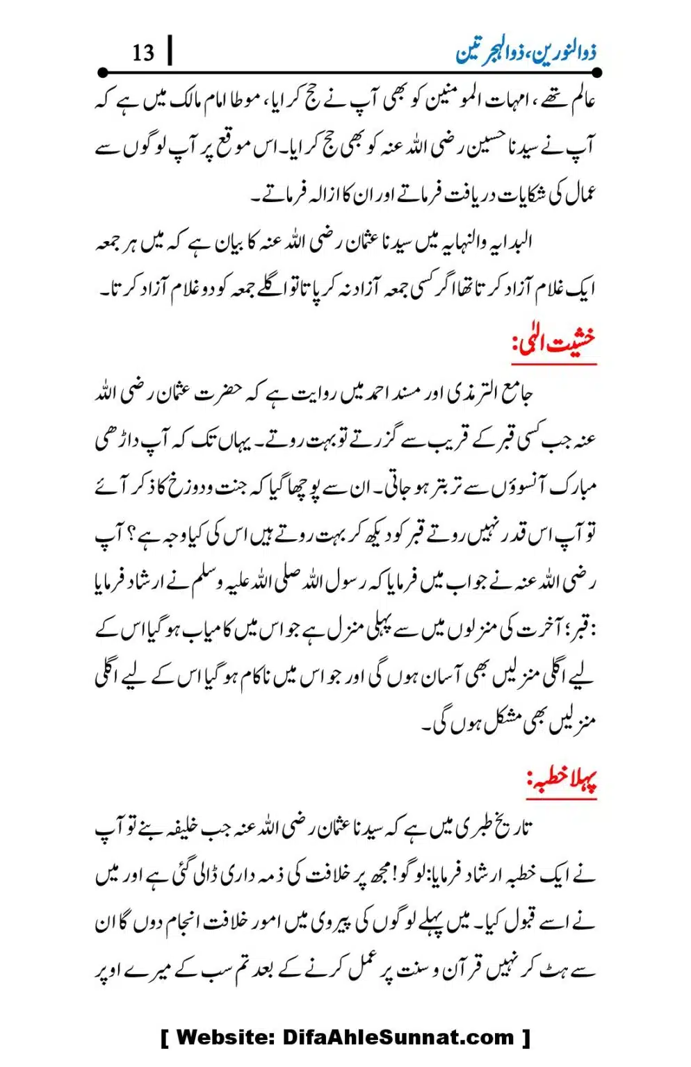 Hazrat-Usman-ra-Seerat-o-Kirdar_00013