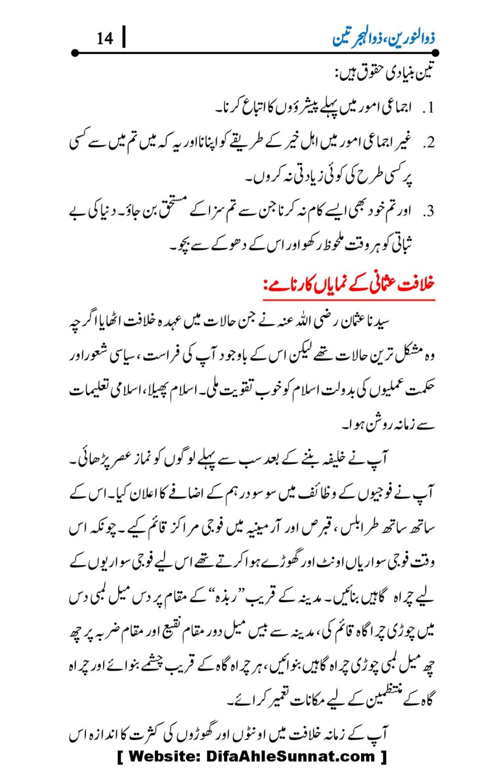Hazrat-Usman-ra-Seerat-o-Kirdar_00014