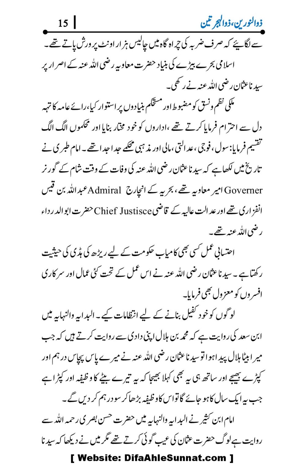 Hazrat-Usman-ra-Seerat-o-Kirdar_00015