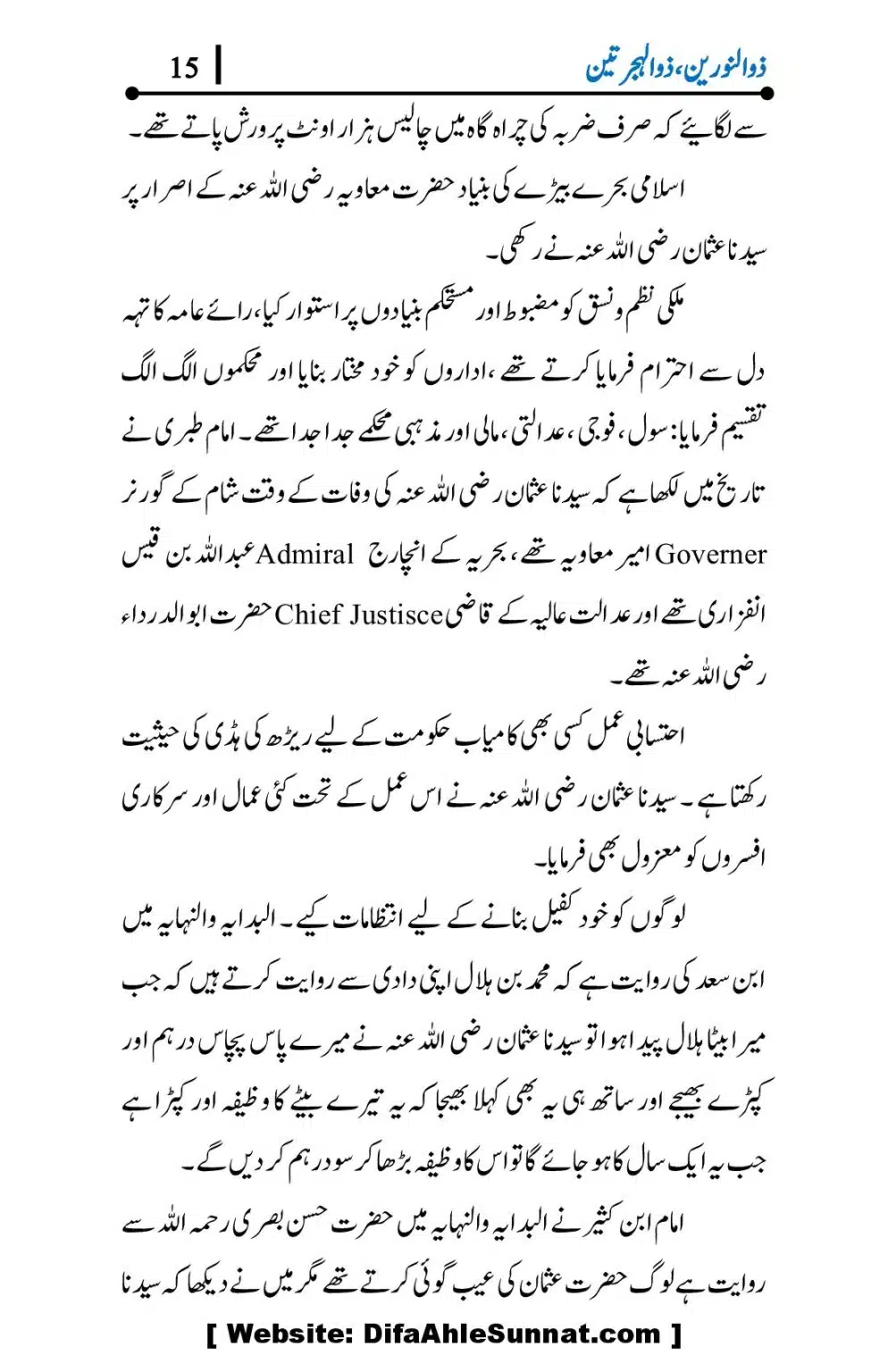 Hazrat-Usman-ra-Seerat-o-Kirdar_00015