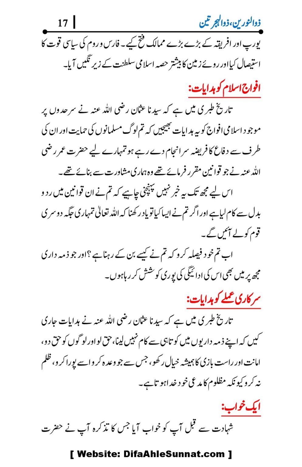 Hazrat-Usman-ra-Seerat-o-Kirdar_00017