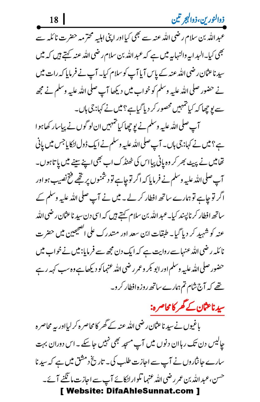 Hazrat-Usman-ra-Seerat-o-Kirdar_00018