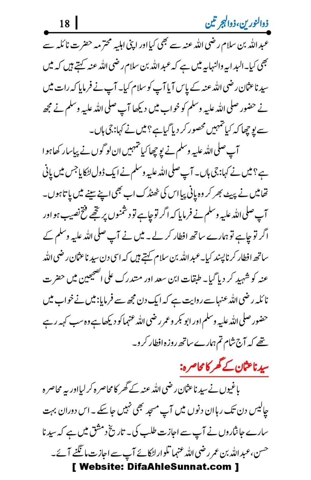 Hazrat-Usman-ra-Seerat-o-Kirdar_00018