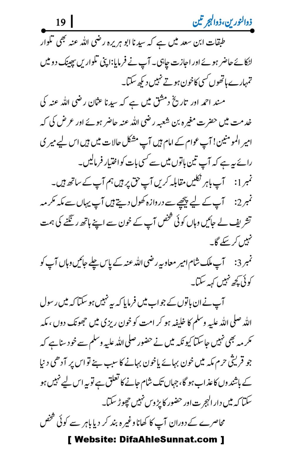 Hazrat-Usman-ra-Seerat-o-Kirdar_00019