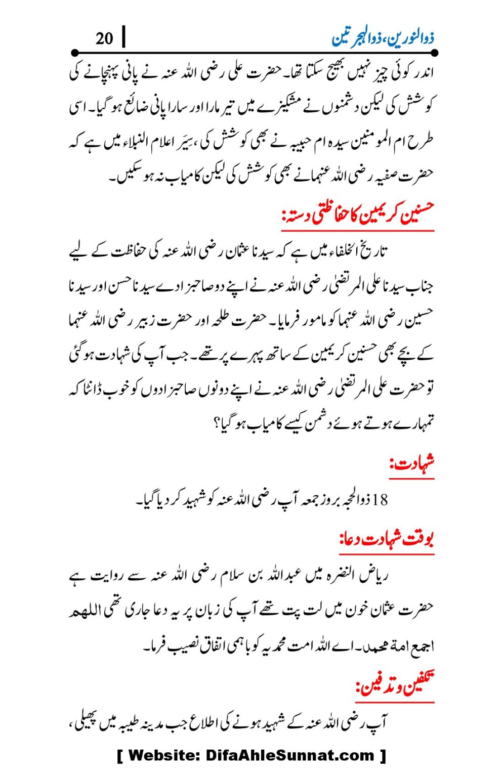 Hazrat-Usman-ra-Seerat-o-Kirdar_00020