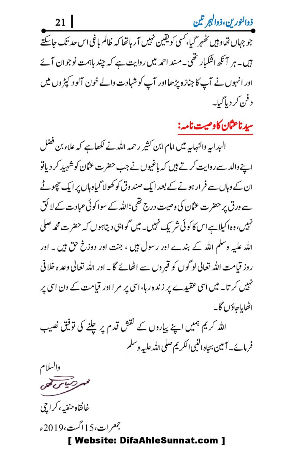 Hazrat-Usman-ra-Seerat-o-Kirdar_00021