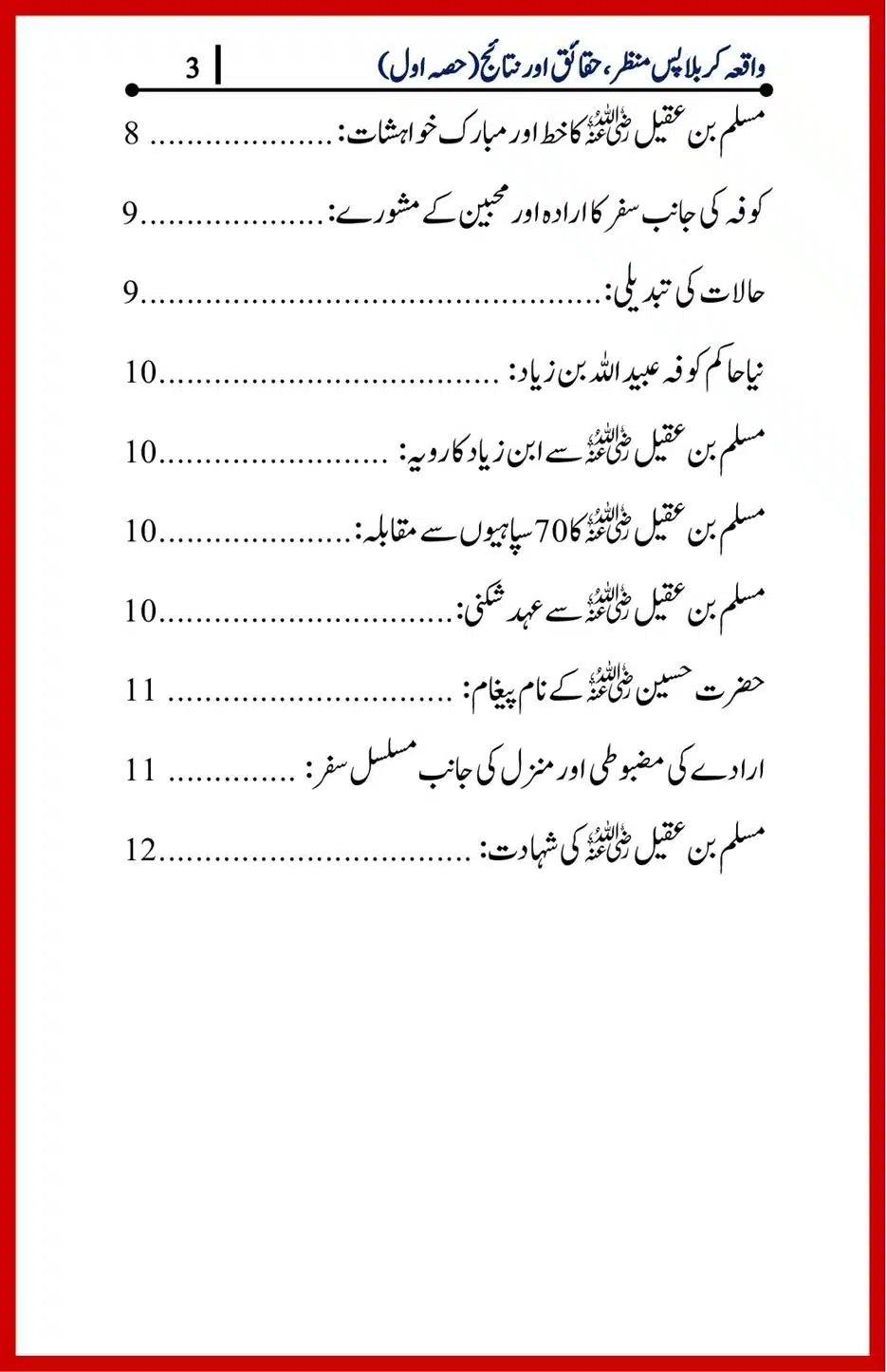 Waqia-Karbala-Part-1-4_00003