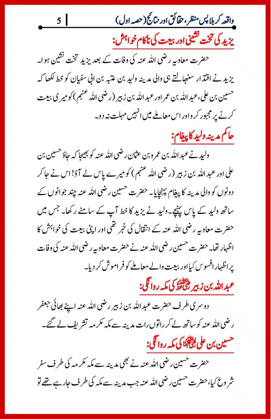 Waqia-Karbala-Part-1-4_00005