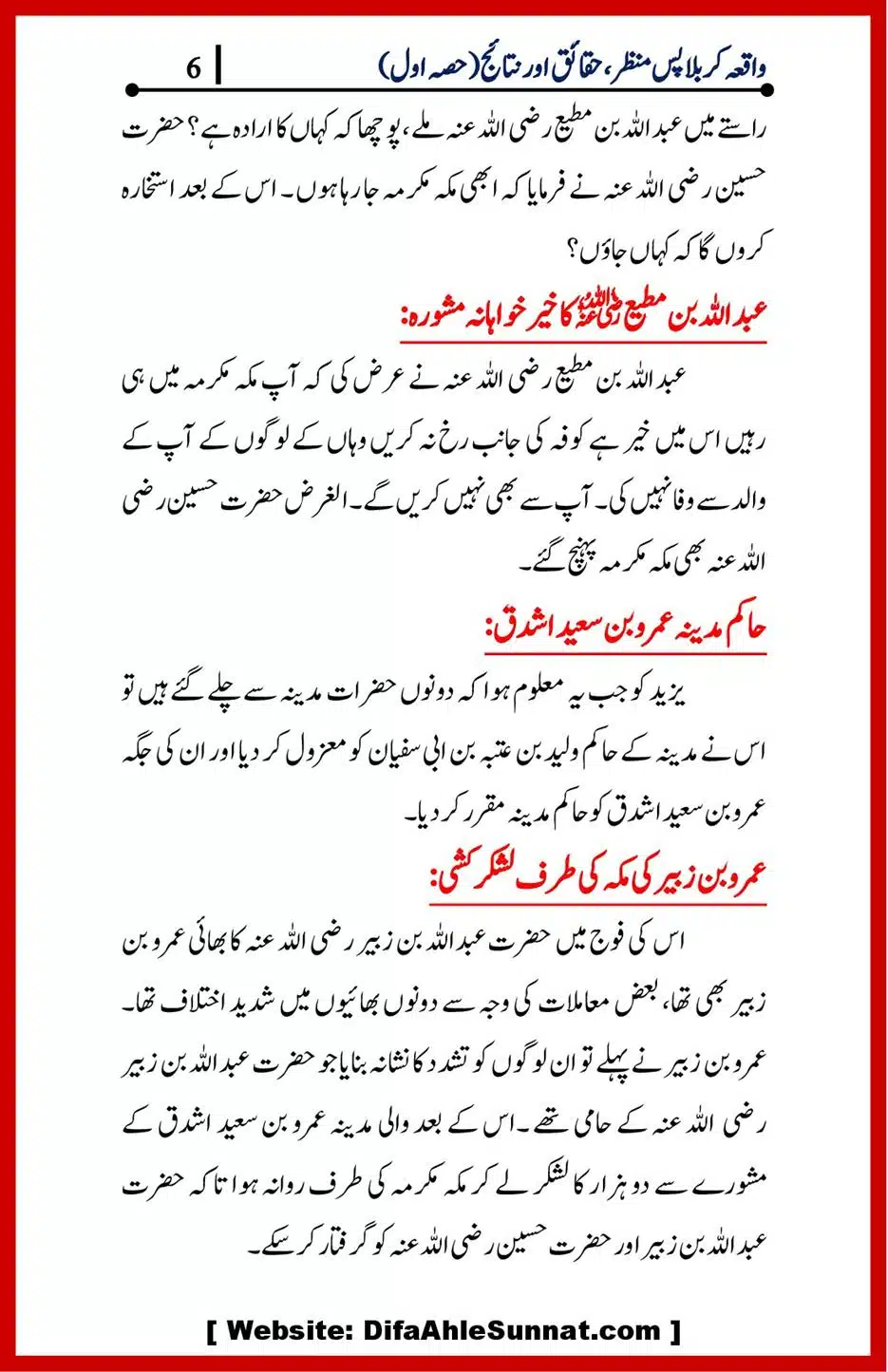 Waqia-Karbala-Part-1-4_00006