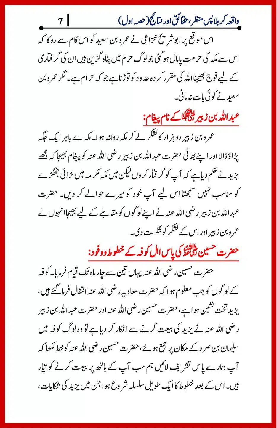 Waqia-Karbala-Part-1-4_00007