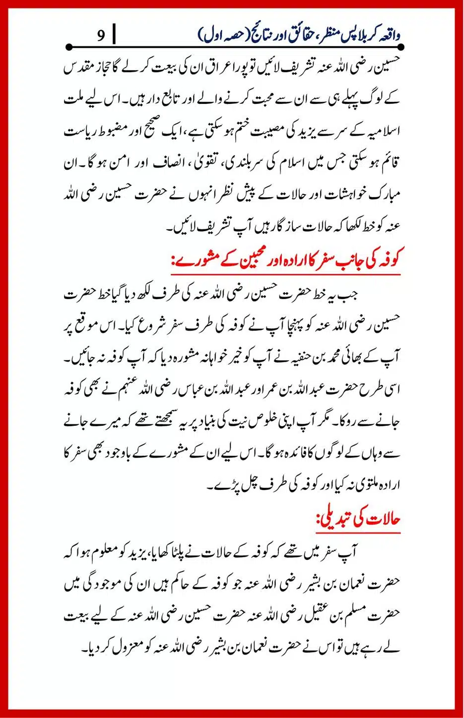 Waqia-Karbala-Part-1-4_00009