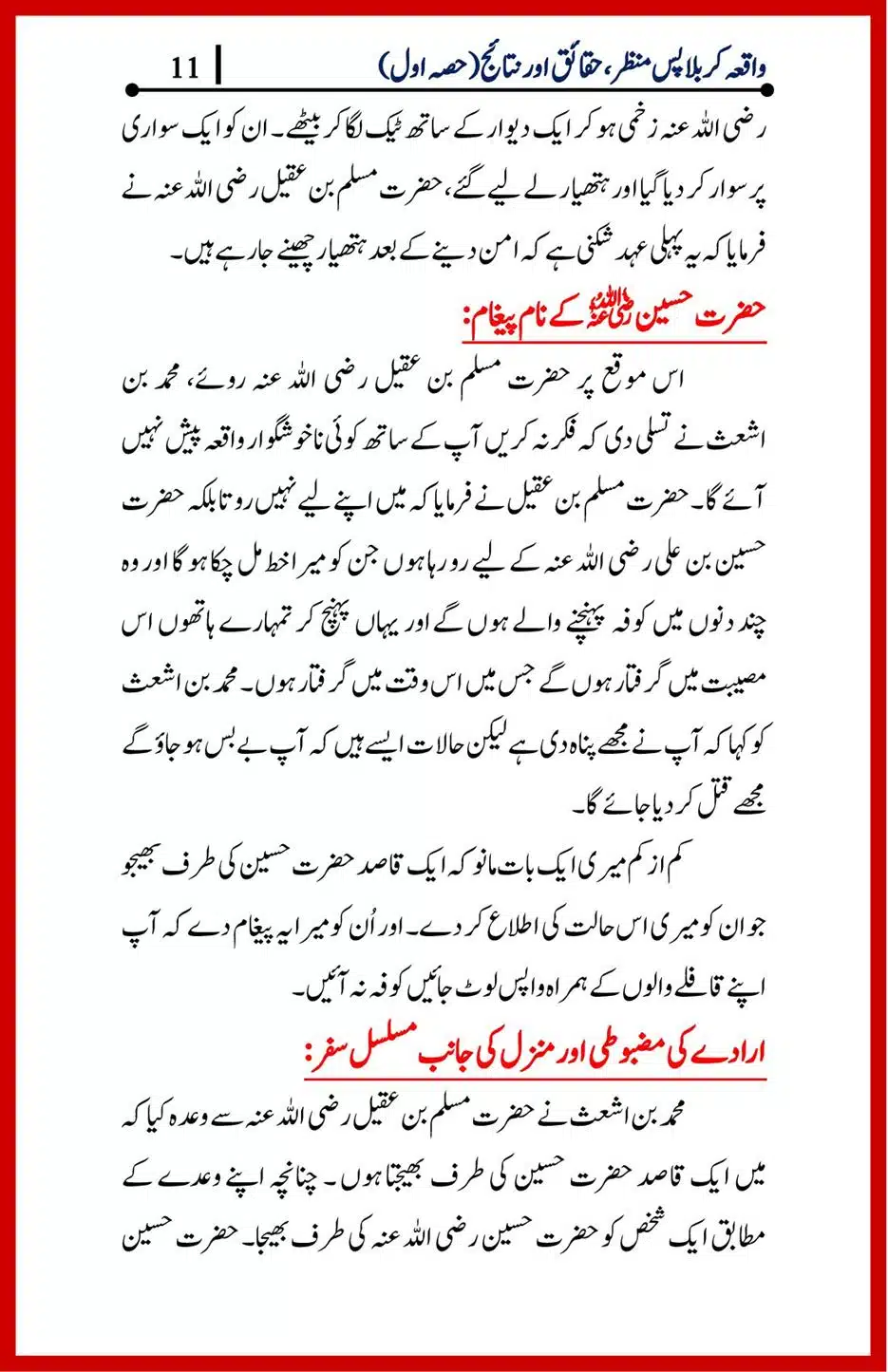 Waqia-Karbala-Part-1-4_00011