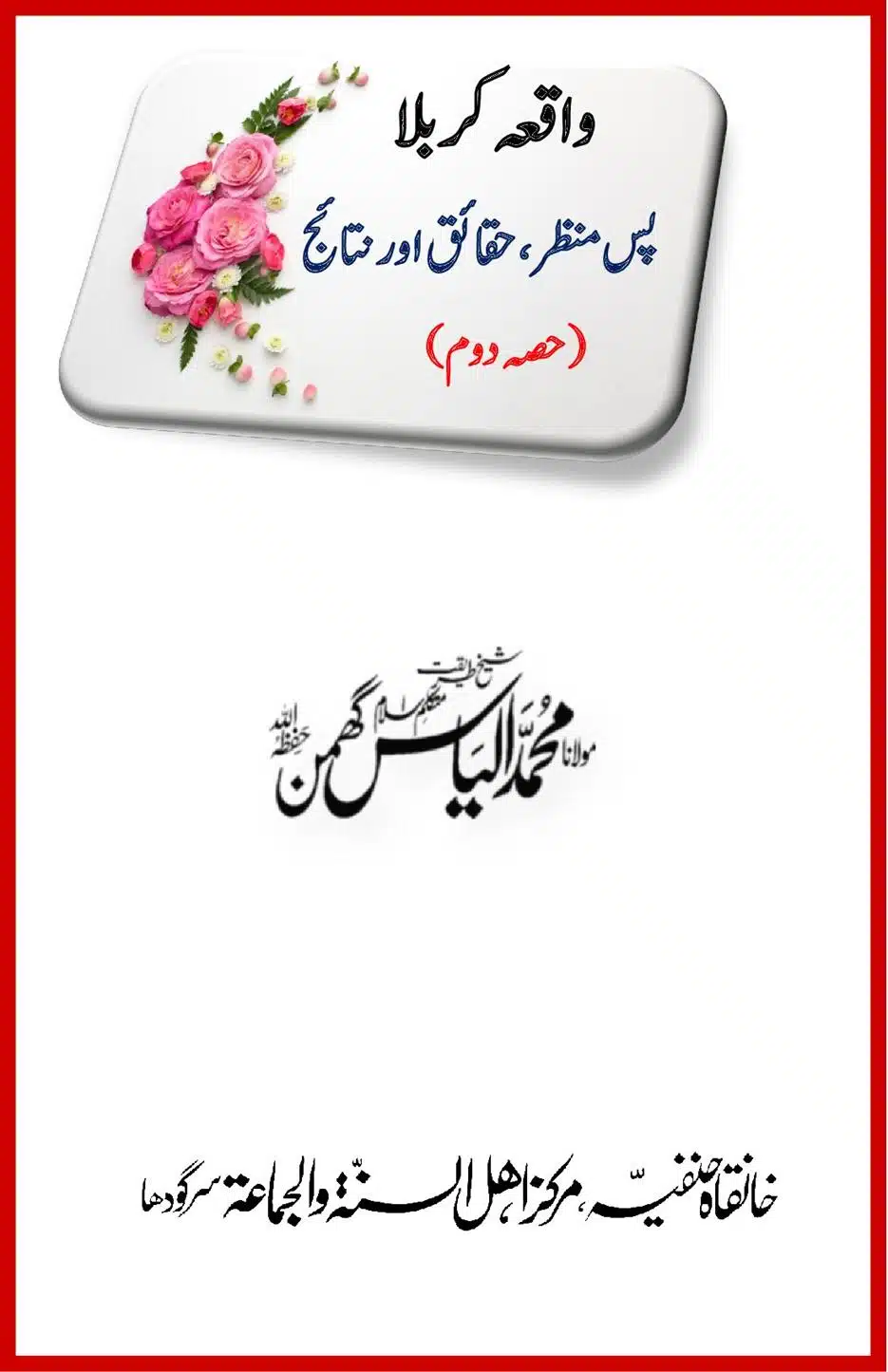 Waqia-Karbala-Part-1-4_00013