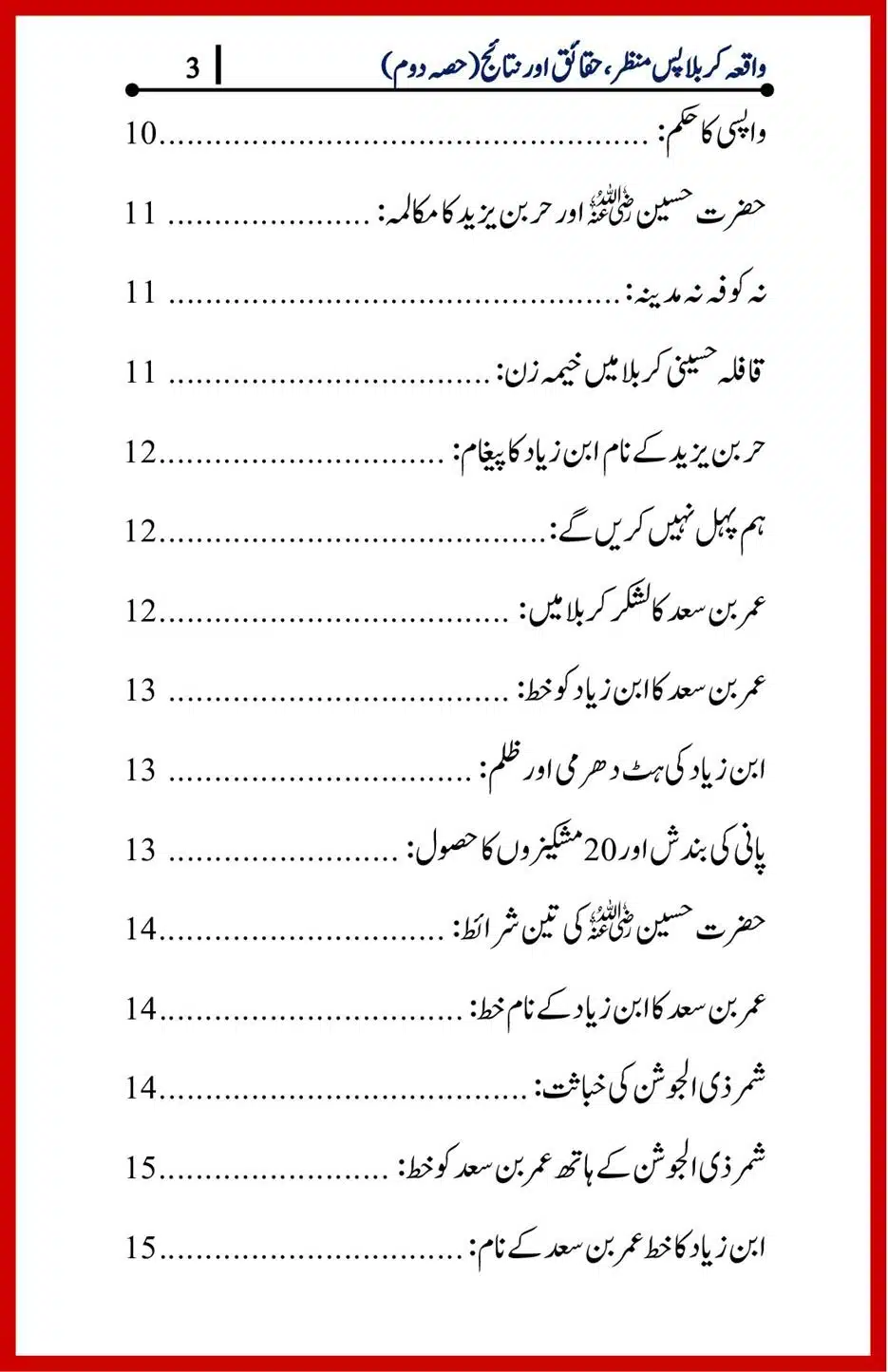 Waqia-Karbala-Part-1-4_00015