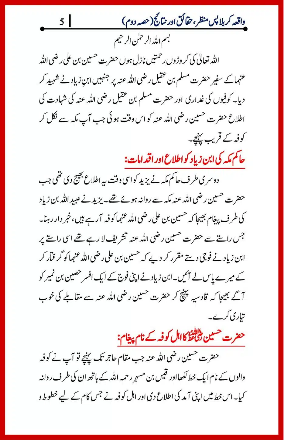 Waqia-Karbala-Part-1-4_00017