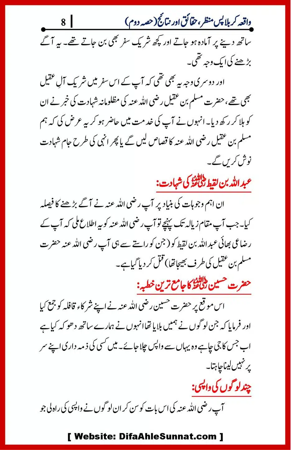 Waqia-Karbala-Part-1-4_00020