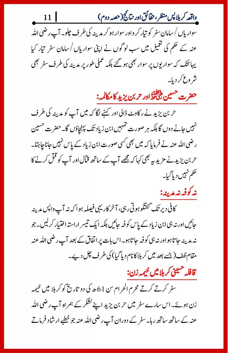 Waqia-Karbala-Part-1-4_00023