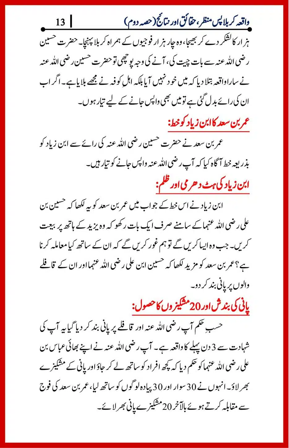 Waqia-Karbala-Part-1-4_00025