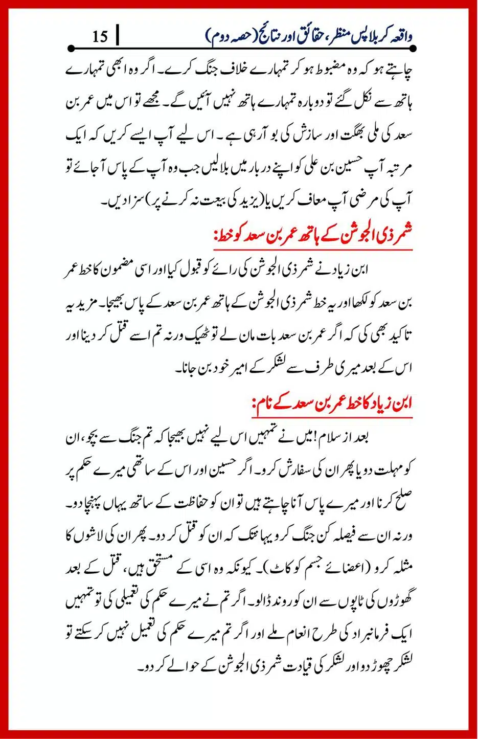 Waqia-Karbala-Part-1-4_00027