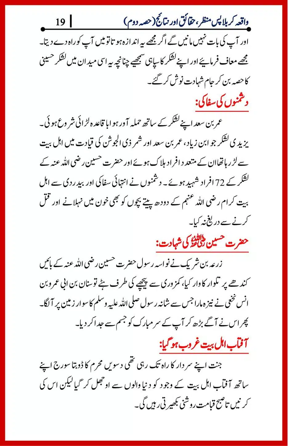Waqia-Karbala-Part-1-4_00031
