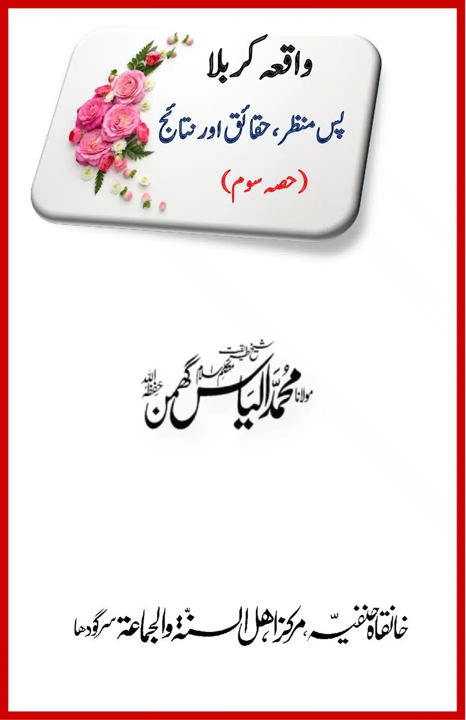 Waqia-Karbala-Part-1-4_00033