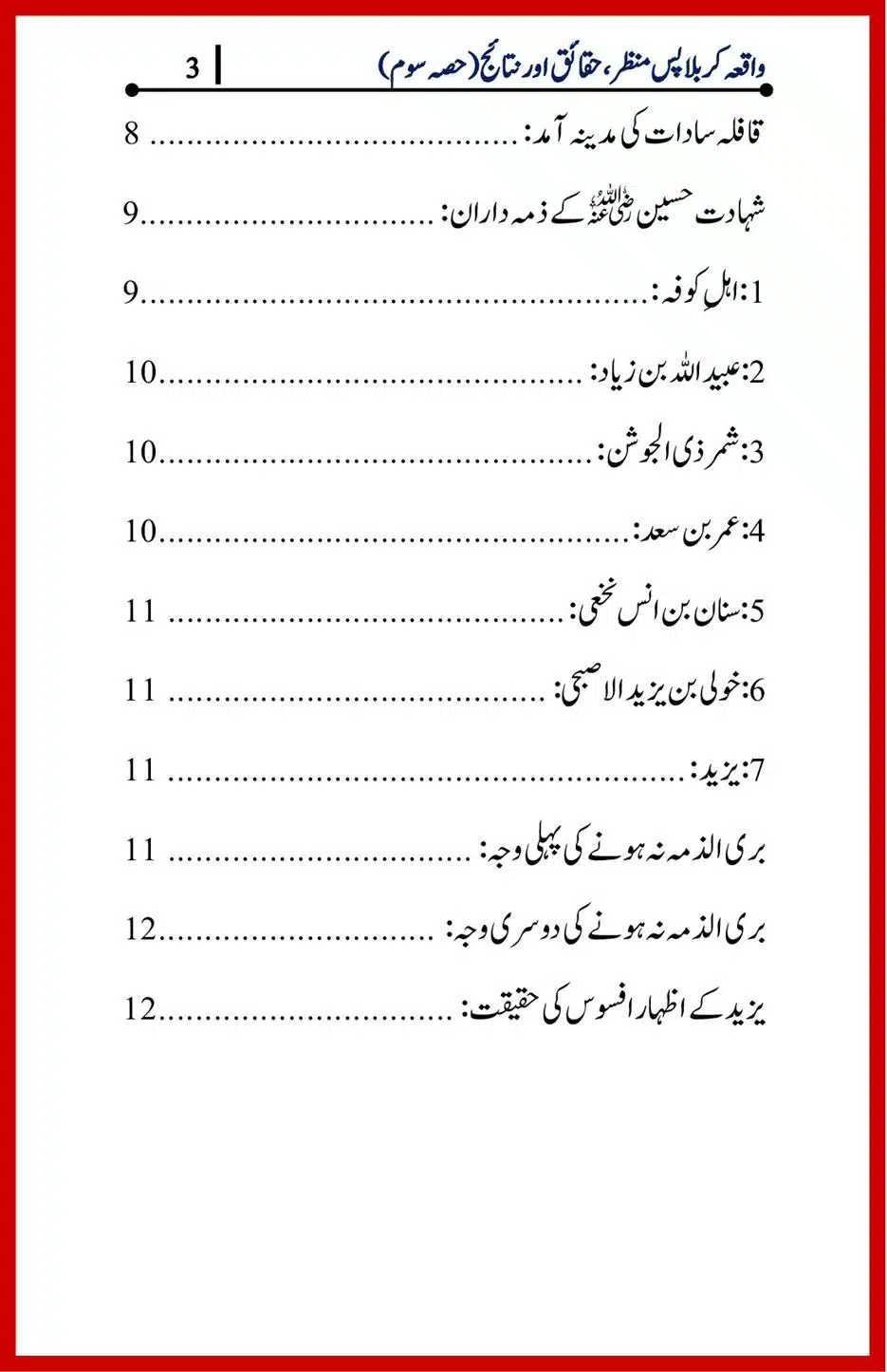 Waqia-Karbala-Part-1-4_00035