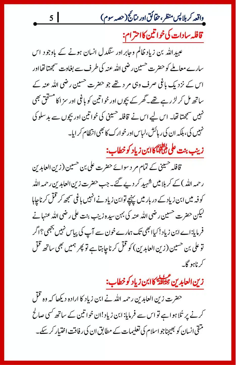 Waqia-Karbala-Part-1-4_00037