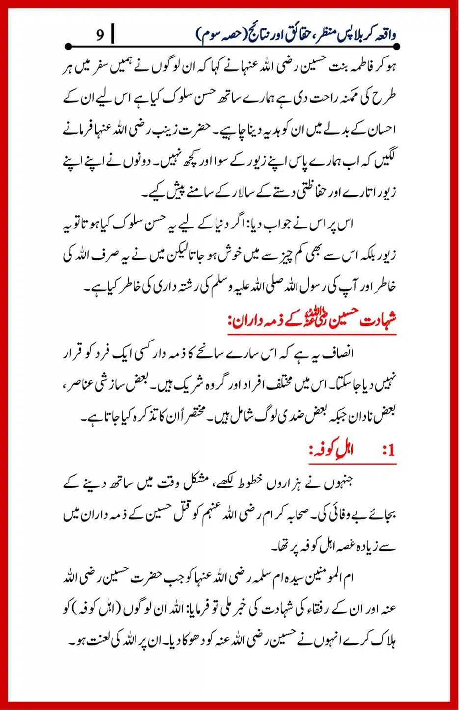 Waqia-Karbala-Part-1-4_00041