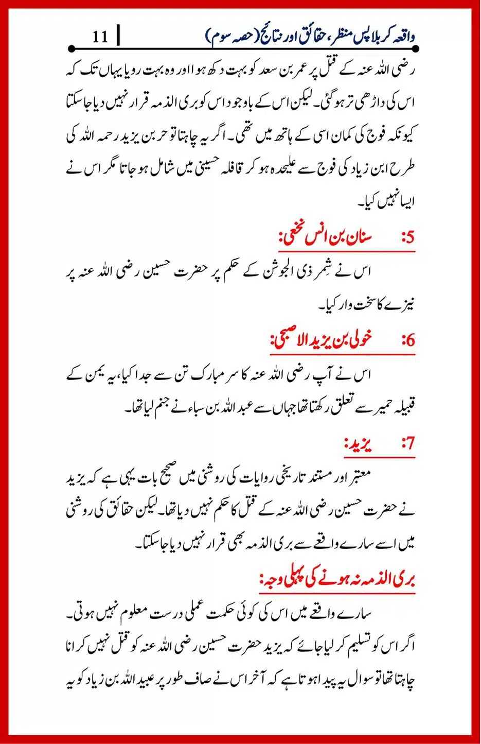 Waqia-Karbala-Part-1-4_00043