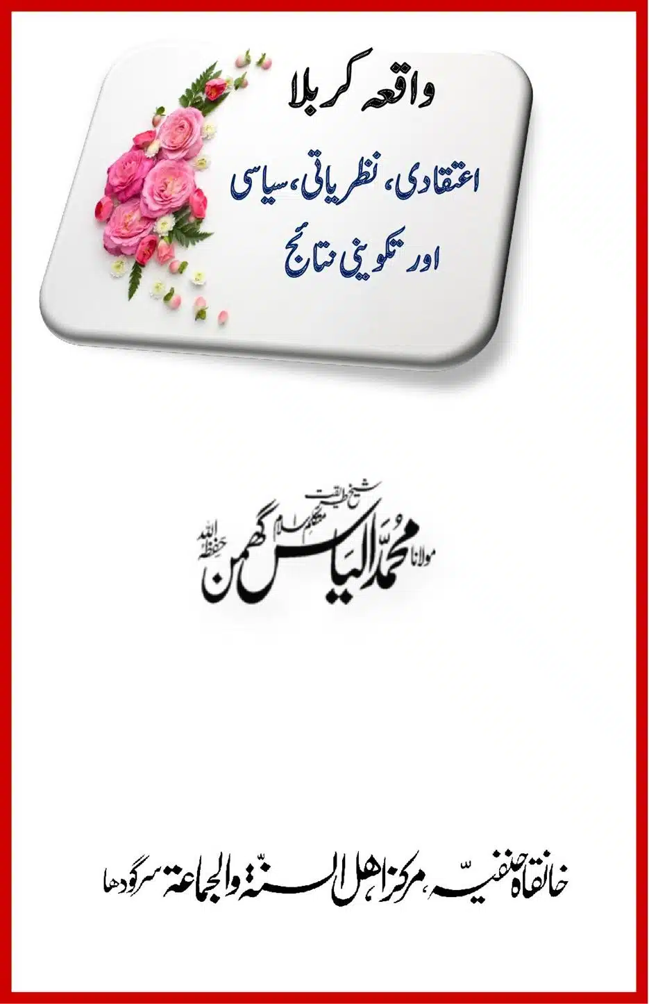 Waqia-Karbala-Part-1-4_00045