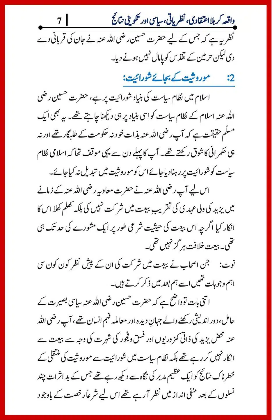 Waqia-Karbala-Part-1-4_00051