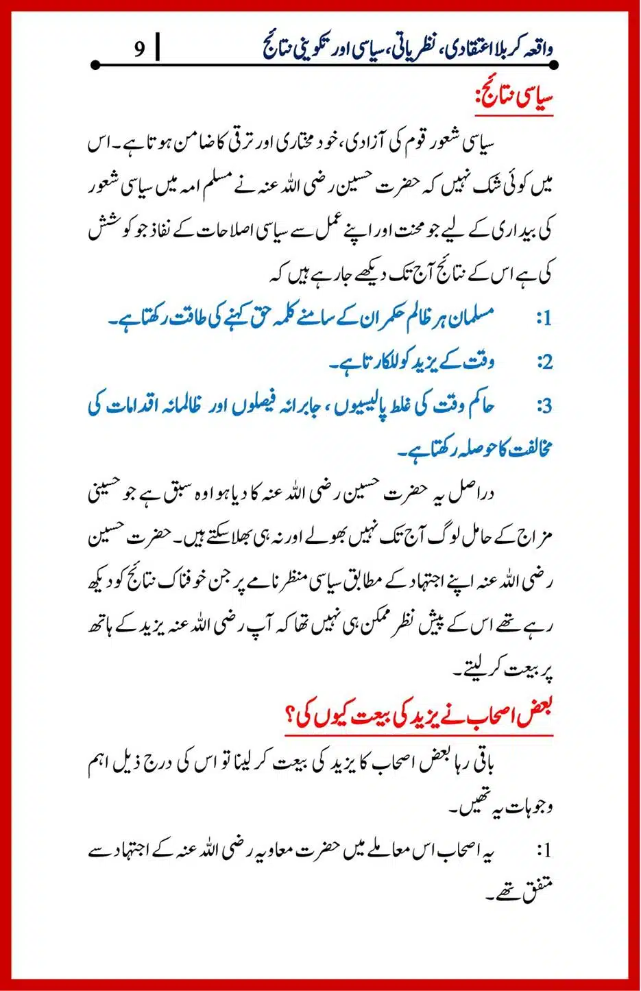 Waqia-Karbala-Part-1-4_00053