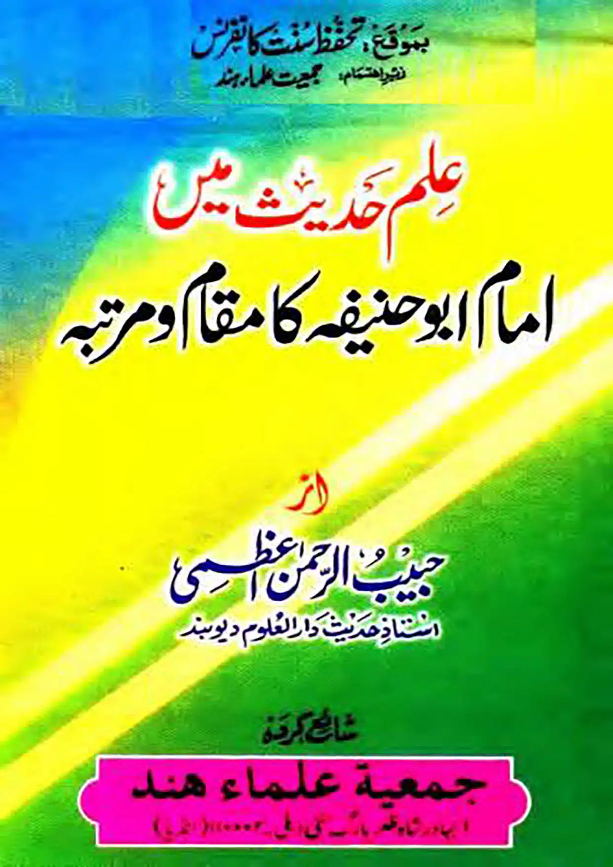 'Ilm-e-Hadeeth Mein Imaam Aboo Haneefah (R'A) Ka Maqaawm-o-Martabah