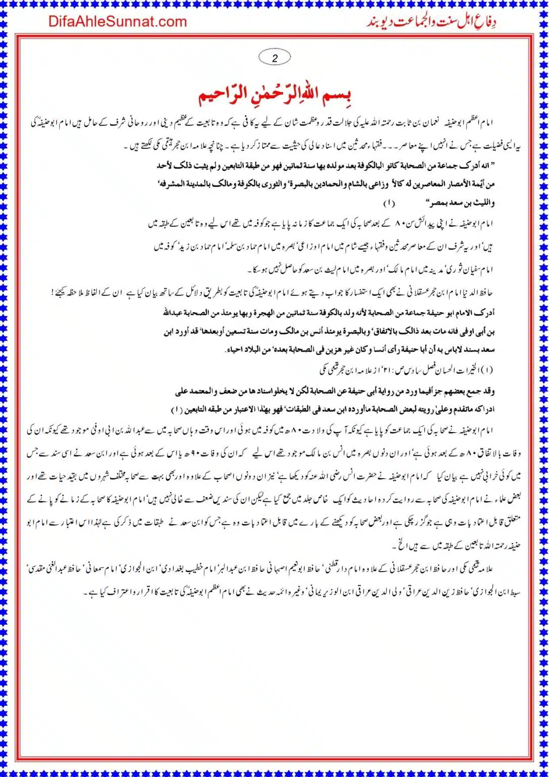 Ilm-e-Hadith-mein-Imam-Abu-Hanifa-ka-Martaba_page-0002