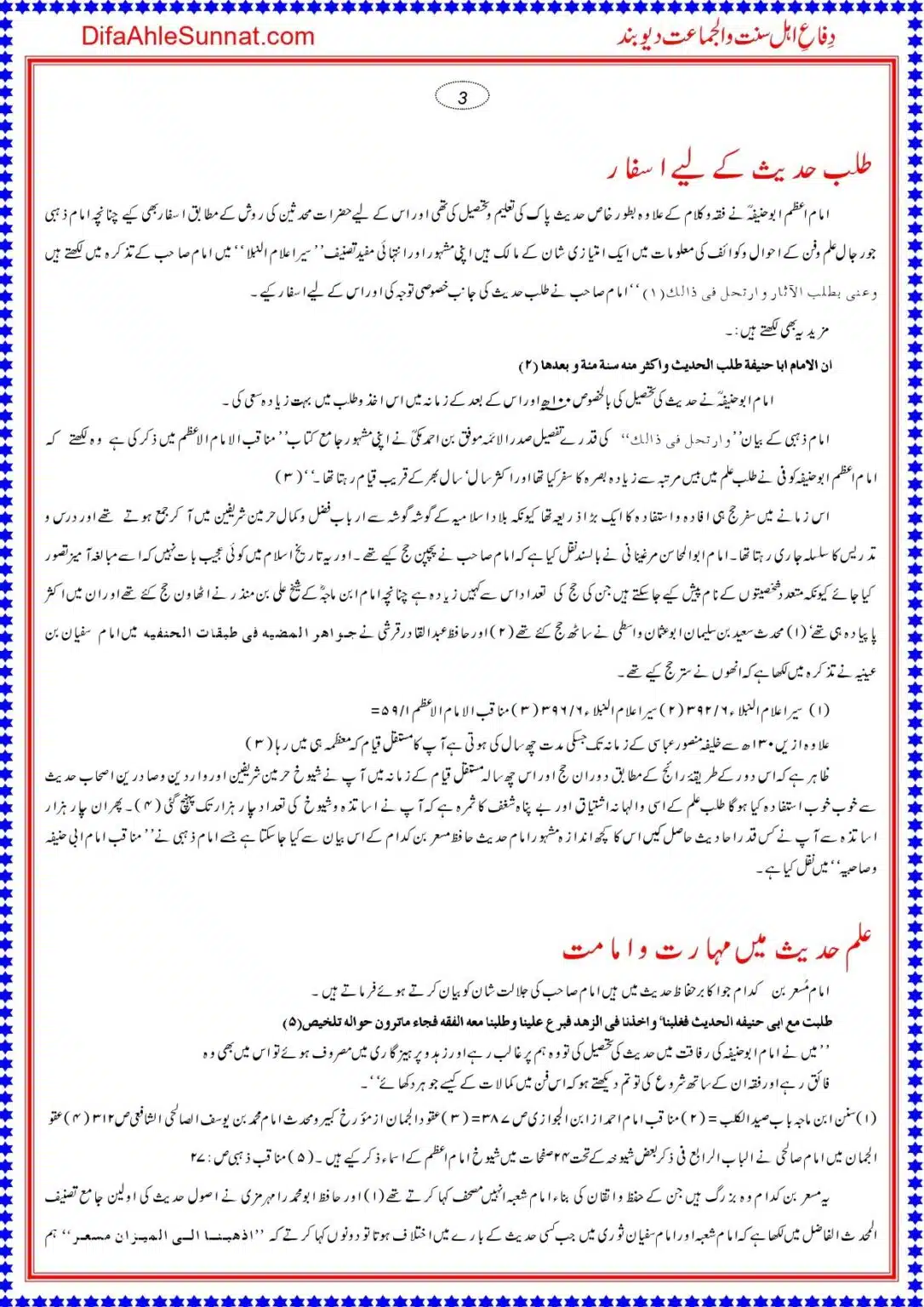 Ilm-e-Hadith-mein-Imam-Abu-Hanifa-ka-Martaba_page-0003