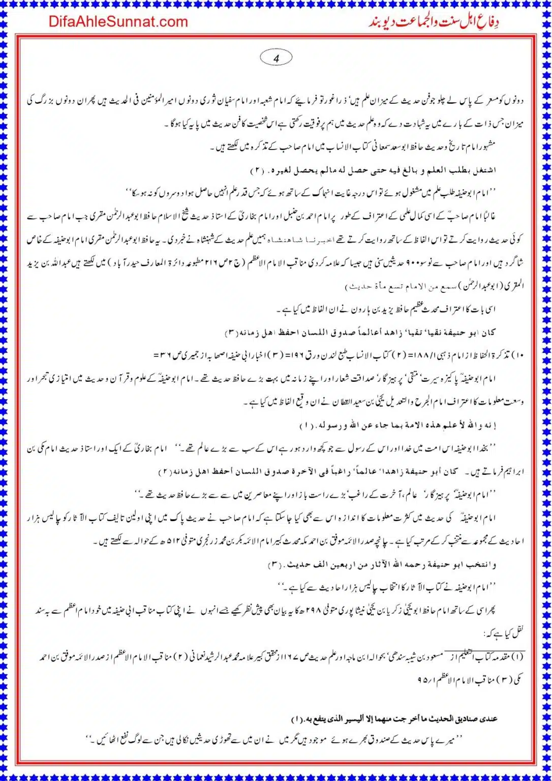 Ilm-e-Hadith-mein-Imam-Abu-Hanifa-ka-Martaba_page-0004