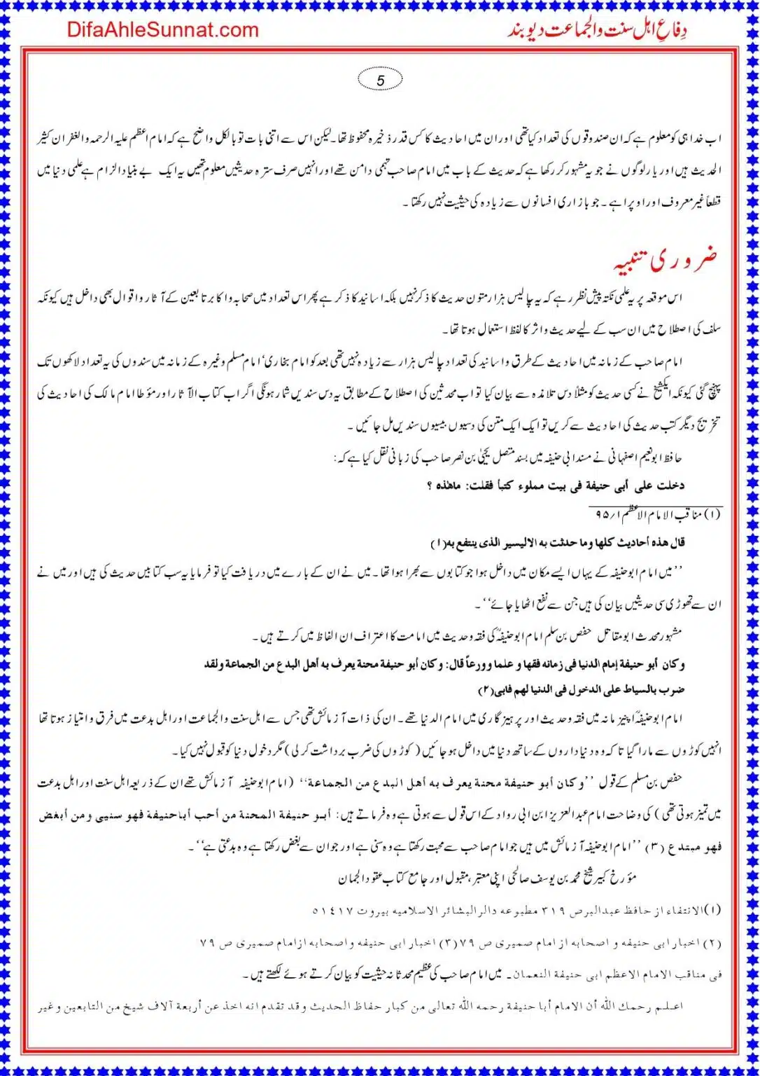 Ilm-e-Hadith-mein-Imam-Abu-Hanifa-ka-Martaba_page-0005