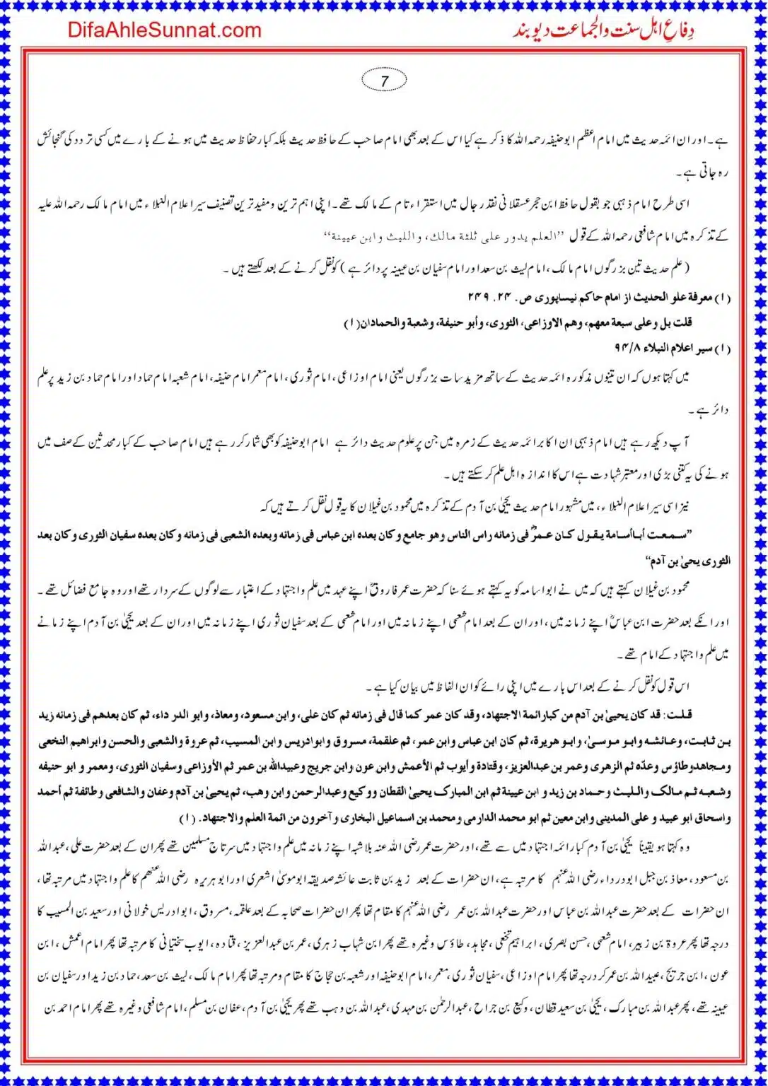 Ilm-e-Hadith-mein-Imam-Abu-Hanifa-ka-Martaba_page-0007