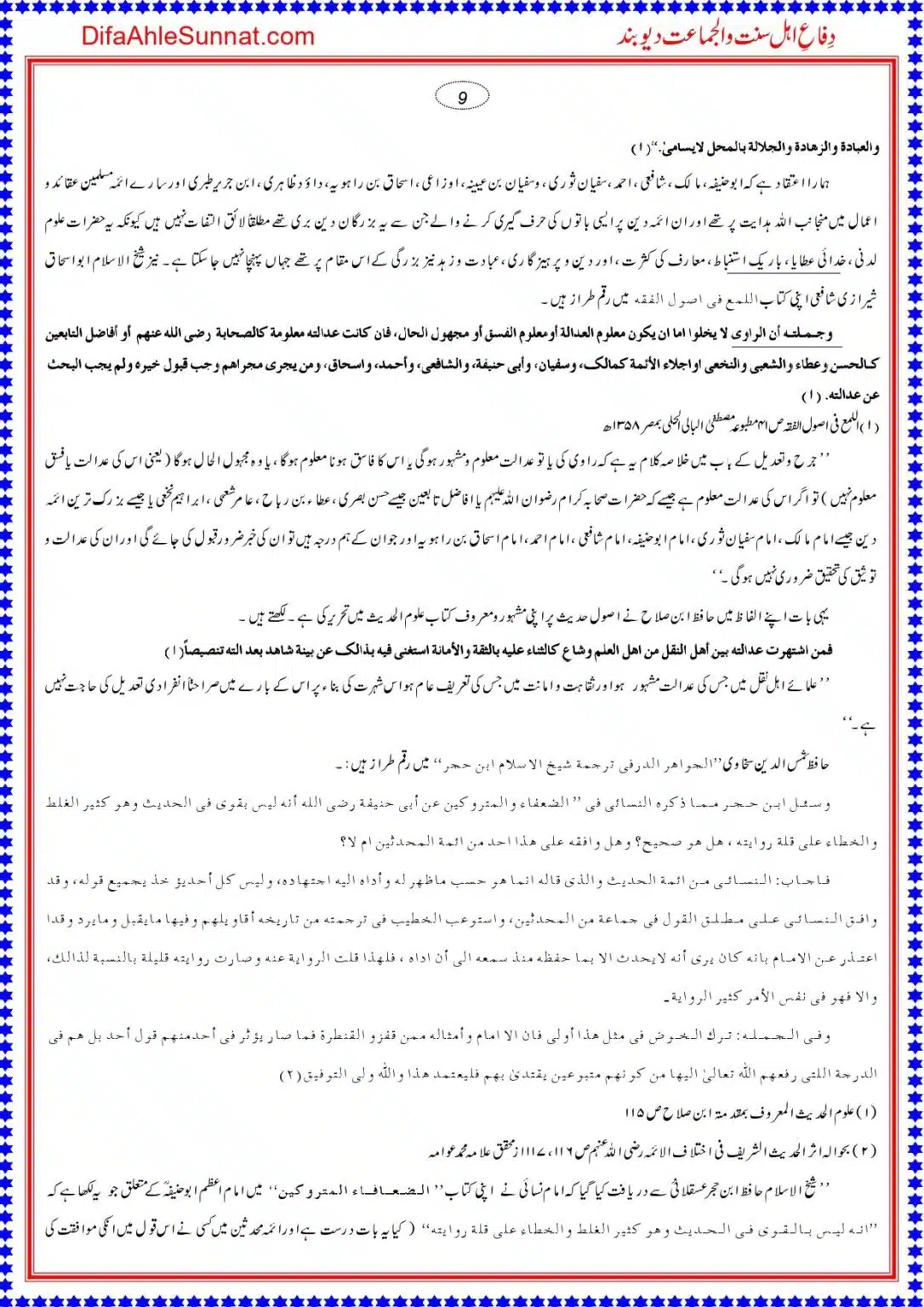 Ilm-e-Hadith-mein-Imam-Abu-Hanifa-ka-Martaba_page-0009