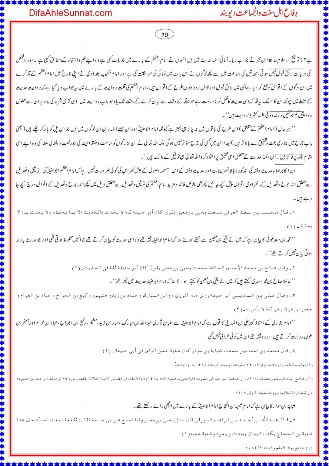 Ilm-e-Hadith-mein-Imam-Abu-Hanifa-ka-Martaba_page-0010