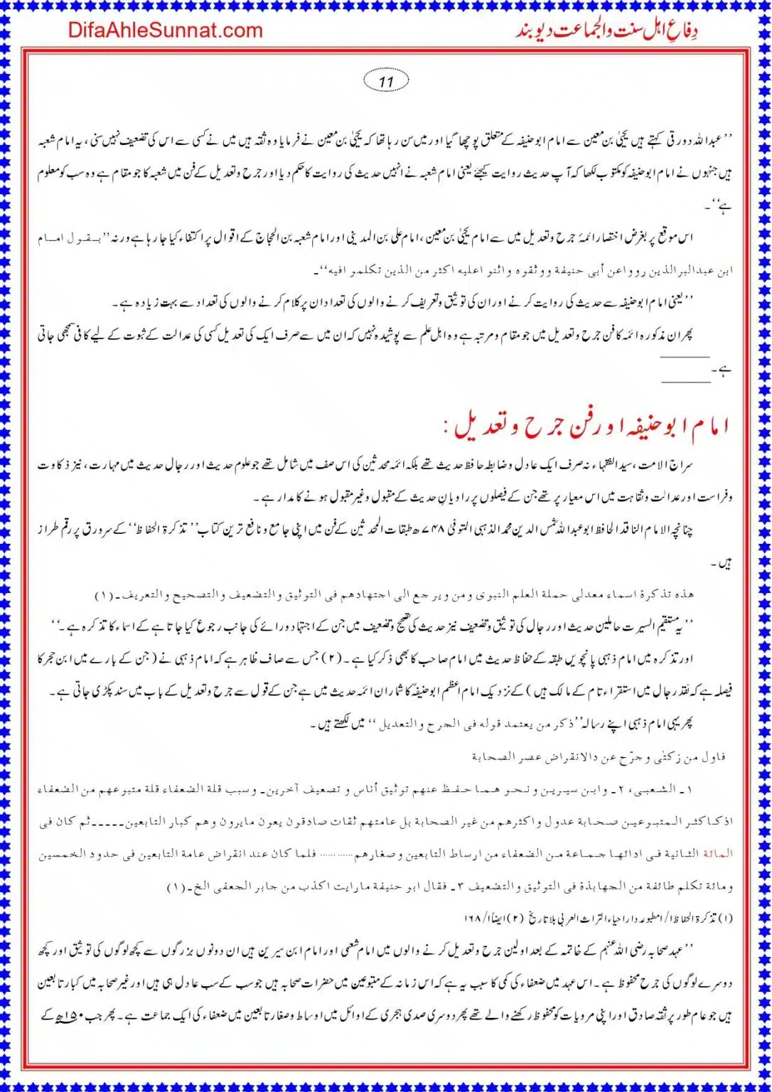 Ilm-e-Hadith-mein-Imam-Abu-Hanifa-ka-Martaba_page-0011