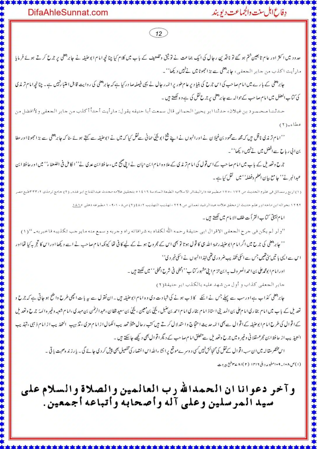 Ilm-e-Hadith-mein-Imam-Abu-Hanifa-ka-Martaba_page-0012