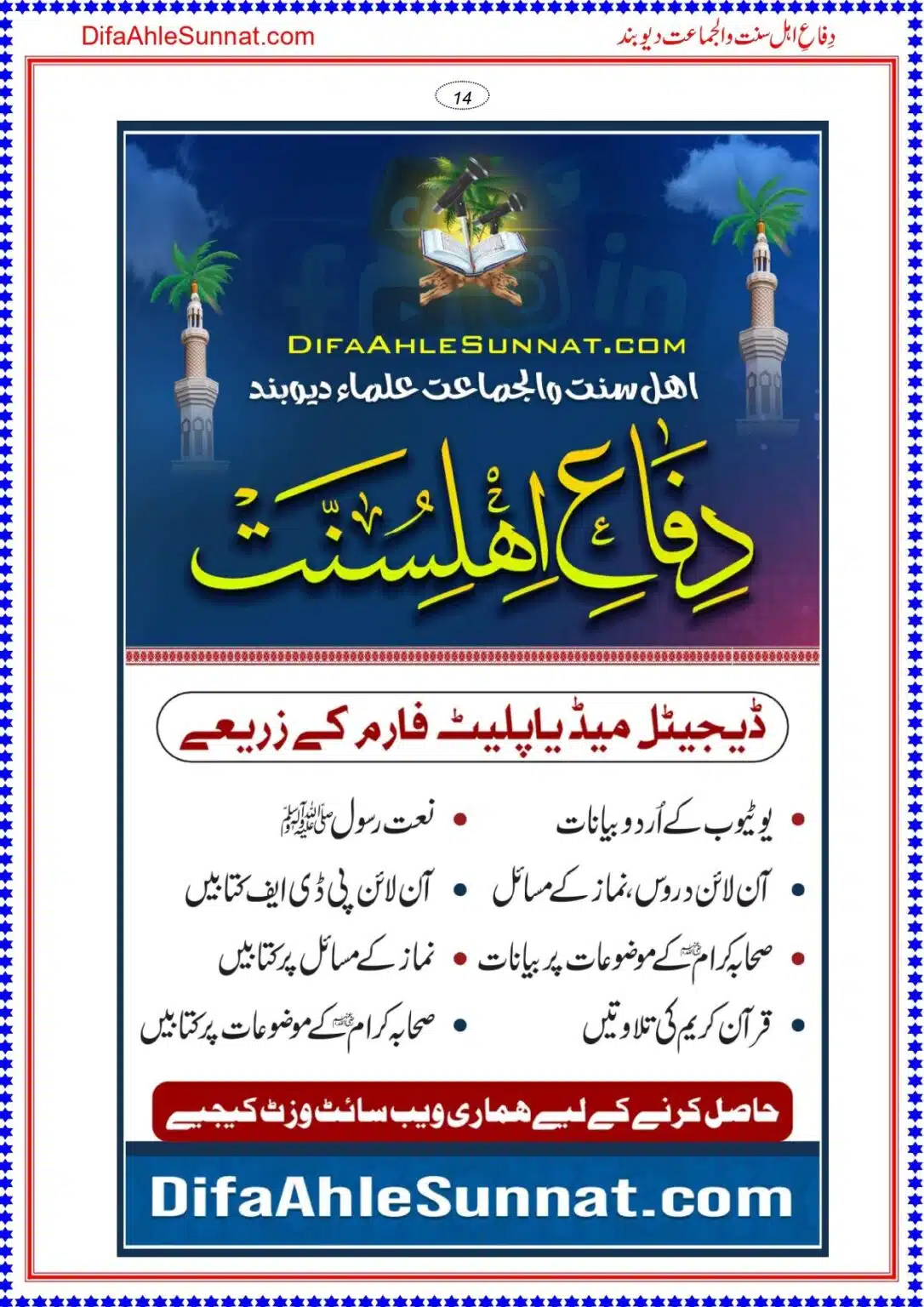 Ilm-e-Hadith-mein-Imam-Abu-Hanifa-ka-Martaba_page-0013