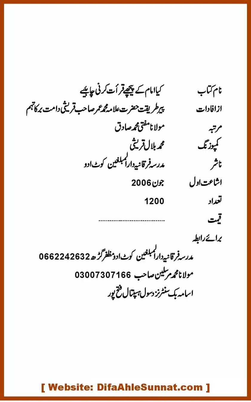 Kye-Imam-ke-Peechay-Qiraat-Karni-Chihiye_00002